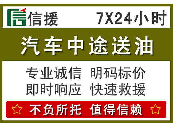 韶山汽车救援送柴油