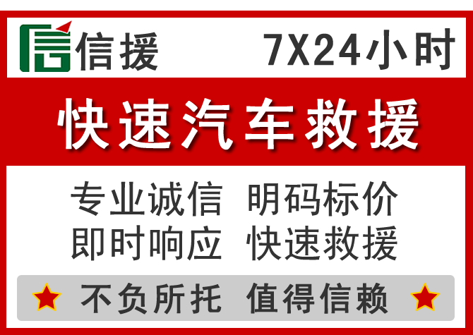  韶山信援汽车送油救援电话