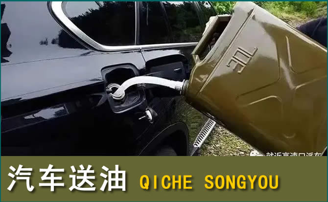 韶山汽车救援送水案例