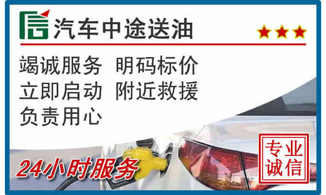韶山高速公路汽车送汽油